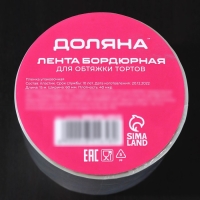 Лента ацетатная для обтяжки тортов Доляна, 40 мкр &times; 60 мм &times; 15 м, цвет прозрачный