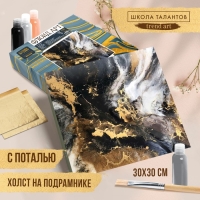 Набор для творчества. Флюид арт. Рисование акрилом на холсте с поталью &laquo;Роскошь&raquo;