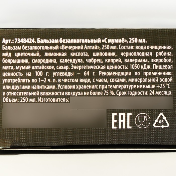 Бальзам безалкогольный &laquo;С мумиё&raquo;: шиповник, рябина, боярышник, смородина, календула, чабрец, кипрей, валериана, зверобой, мята, мумиё, в пластиковой бутылке, 250 мл.