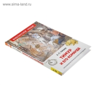 «Тимур и его команда», Гайдар А. П. «Тимур и его команда», Гайдар А. П.