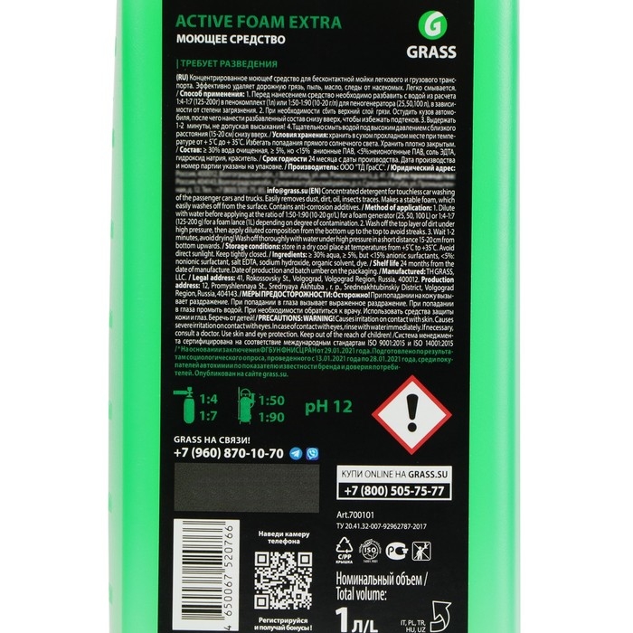 Шампунь для бесконтактной мойки Active Foam Extra, 1 л (1:50-1:100) Шампунь для бесконтактной мойки Active Foam Extra, 1 л (1:50-1:100)