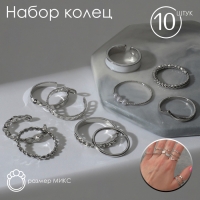 Набор колец 10 штук &laquo;Тренд&raquo; элегантность, цвет белый в серебре, размер МИКС