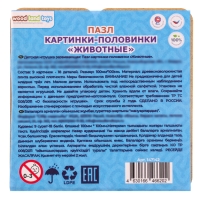 Пазл &laquo;Животные&raquo; (русский и английский)