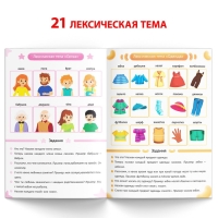 Книга &laquo;Уроки логопеда. Лексика&raquo;, 24 стр., 5-7 лет