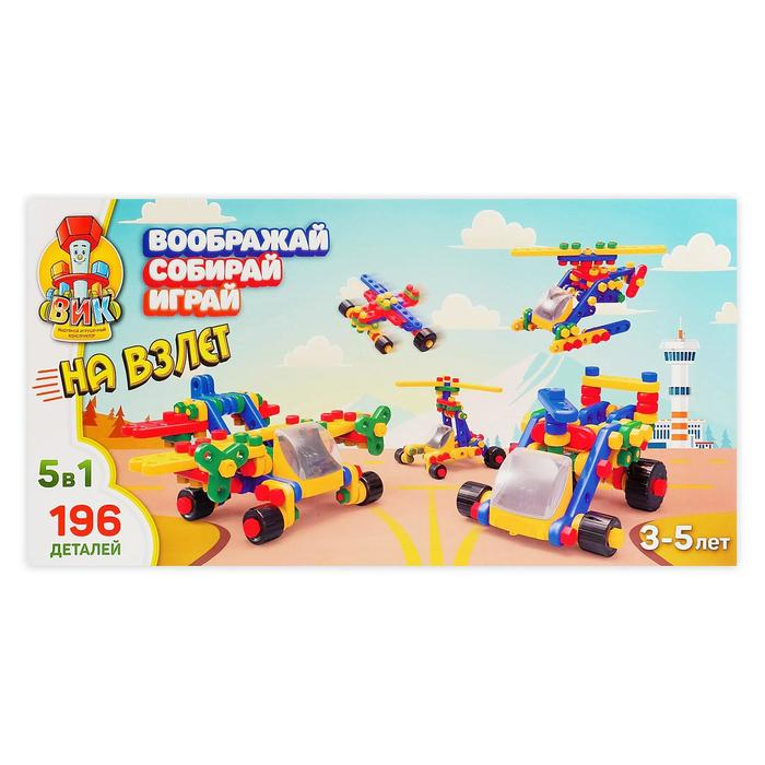 Конструктор &laquo;На взлёт&raquo;, 196 деталей