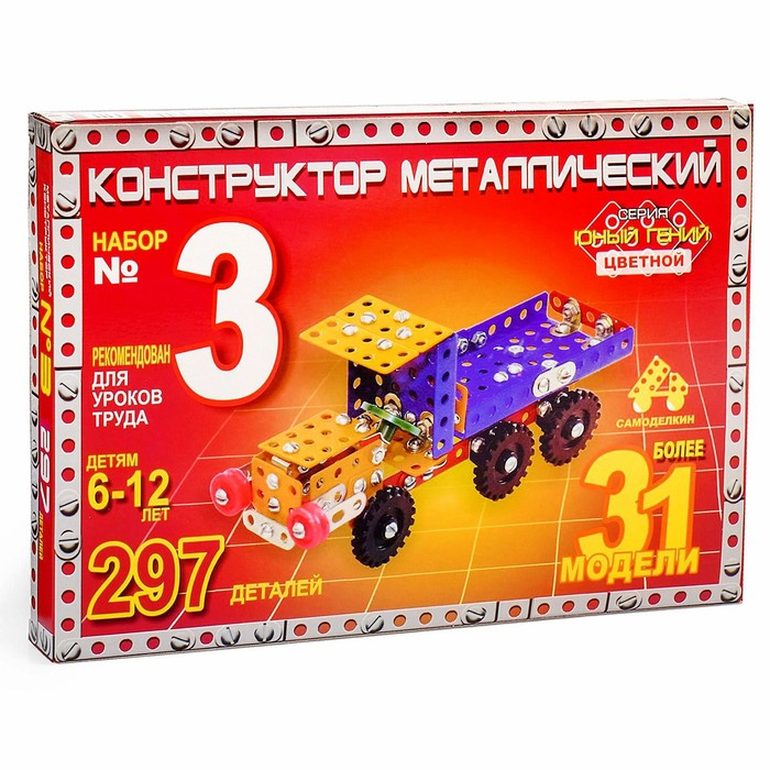 Конструктор &laquo;Юный гений №3&raquo;, 297 деталей, 31 модель, цветной