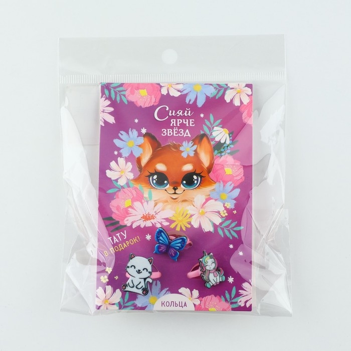 Кольцо 3 шт с тату «Сияй ярче звезд» 8 х 12 см Кольцо 3 шт с тату «Сияй ярче звезд» 8 х 12 см