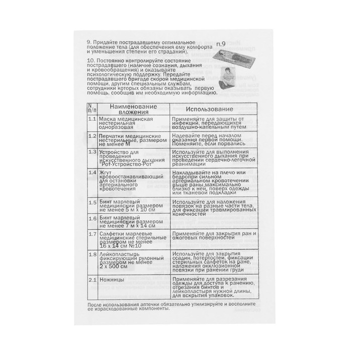 Аптечка автомобильная первой помощи TORSO, состав 2023-2024, по приказу №1080н для Техосмотра