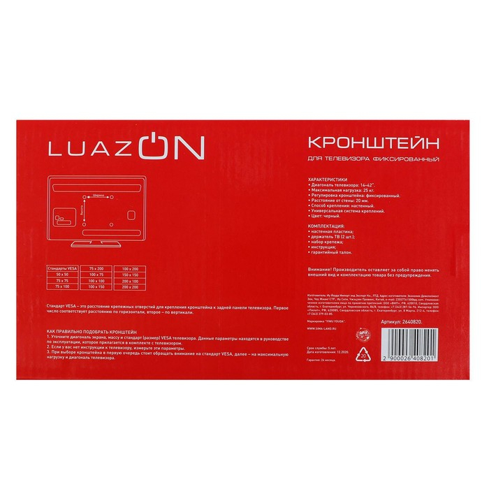 Кронштейн Luazon KrON-80, для ТВ, фиксированный, 14-42 Кронштейн Luazon KrON-80, для ТВ, фиксированный, 14-42", 20 мм от стены, черный