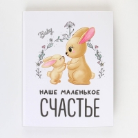 Ежедневник-смешбук «Зайчики», твердая обложка, 20 см х 26 см, 23 листа Ежедневник-смешбук «Зайчики», твердая обложка, 20 см х 26 см, 23 листа