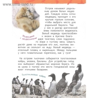 Энциклопедия для детского сада &laquo;Чудеса России&raquo;