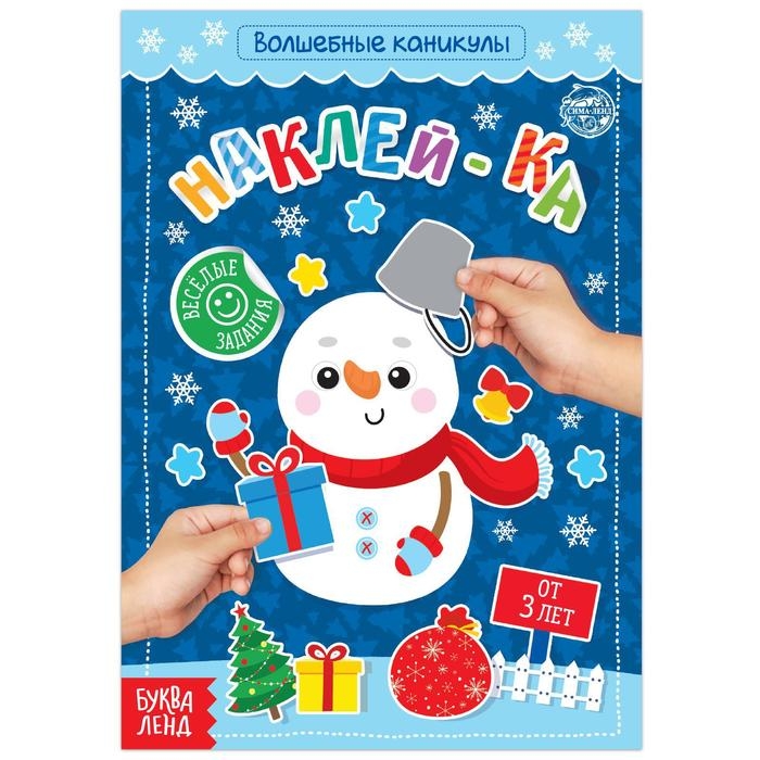 Книга с наклейками &laquo;Волшебные каникулы&raquo;, 12 стр.