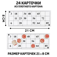 Русское лото, деревянное "Для всей семьи", настольная игра, с бочонками Русское лото, деревянное "Для всей семьи", настольная игра, с бочонками