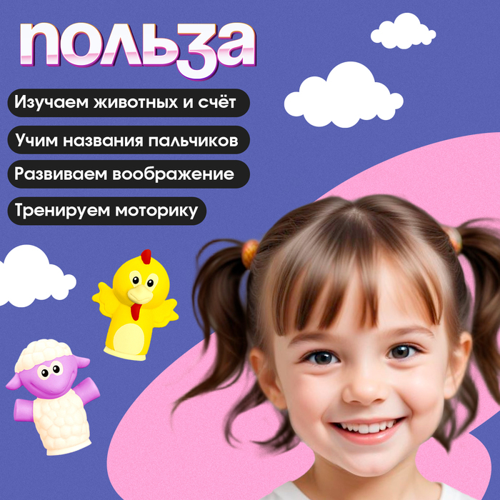 Набор пальчиковых игрушек &laquo;Милые зверята&raquo;, по методике Монтессори