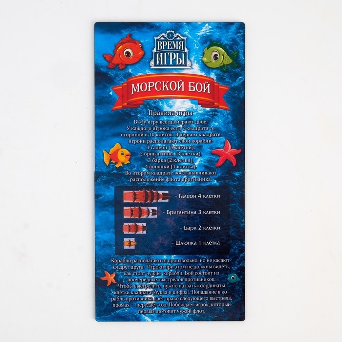 Настольная игра морской бой "На Дальних берегах", 2 стираемых маркера, 2 игровых поля