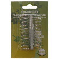Комплект запасных пружин к секаторам, универсальный Комплект запасных пружин к секаторам, универсальный