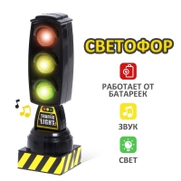 Светофор &laquo;Город&raquo;, работает от батареек, световые эффекты, цвет чёрный