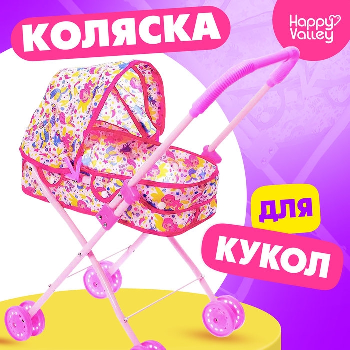 Коляска для кукол «Сладкий зайчик» универсальная, с корзиной и сумкой Коляска для кукол «Сладкий зайчик» универсальная, с корзиной и сумкой