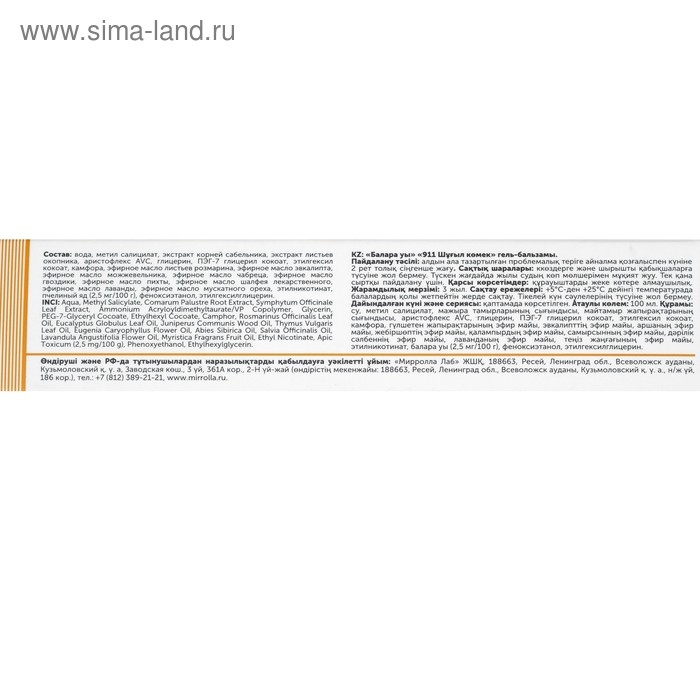 Гель-бальзам для суставов 911 &laquo;Пчелиный яд&raquo;, 100 мл