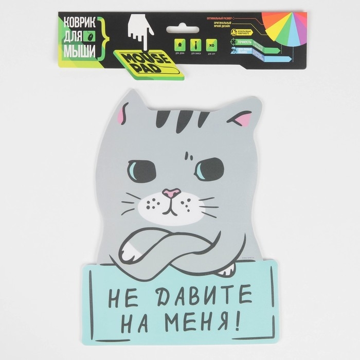 Коврик для мыши &laquo;Не давите на меня&raquo; 18.4 х 24 см