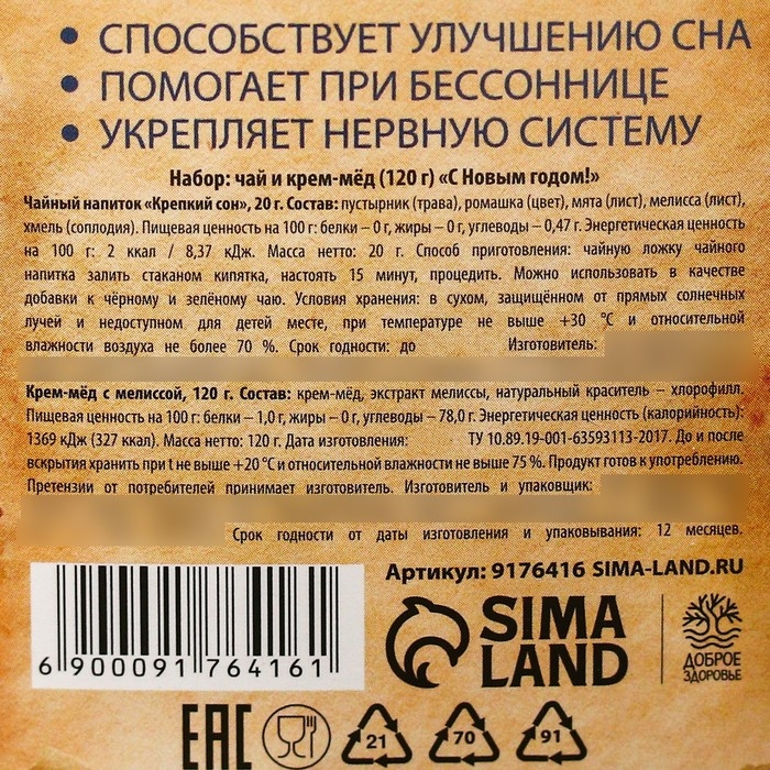Набор &laquo;С Новым годом&raquo;: травяной чай 20 г. и крем-мед 120 г.