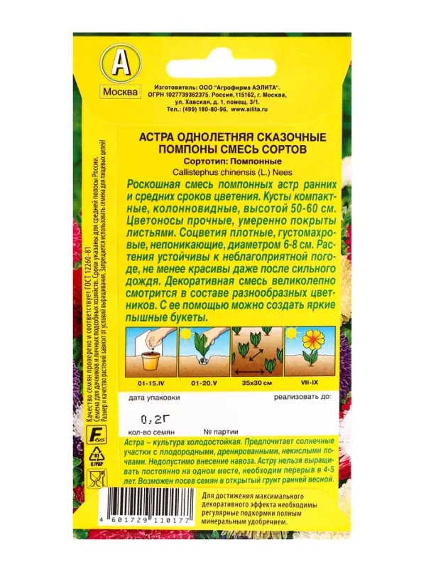 Семена цветов Астра Сказочные помпоны, смесь сортов , Ц/П,0,2 г