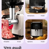 Планетарный миксер кухонный электрический КТ-4433 - 1400 Вт