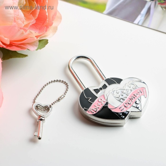 Замок свадебный с ключом любви &laquo;Ты + Я = Семья&raquo;.
