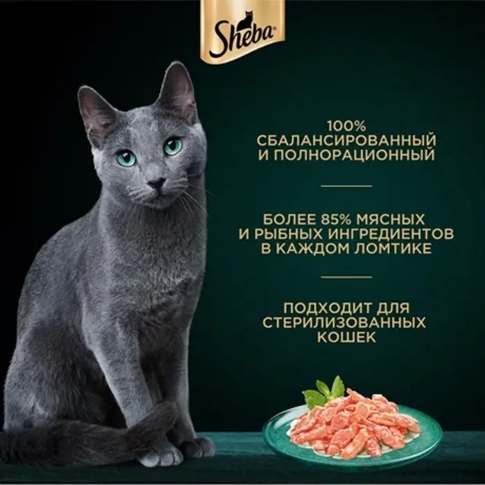 Влажный корм Sheba для кошек, лосось, пауч, 75 г