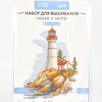 Вышивка крестиком 21х30 см "Маяк в море"