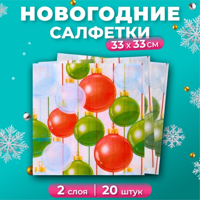 Новогодние салфетки бумажные Лилия «Магия праздника», 2 слоя, 33х33 см, 20 шт Новогодние салфетки бумажные Лилия «Магия праздника», 2 слоя, 33х33 см, 20 шт