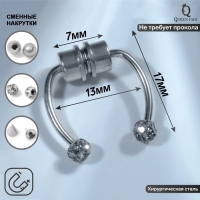 Пирсинг в нос (фейк для септума) со сменными насадками, на магните, L=17 мм, белый в серебре Пирсинг в нос (фейк для септума) со сменными насадками, на магните, L=17 мм, белый в серебре