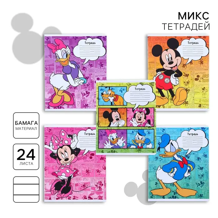 Тетрадь в линейку 24 листа, 5 видов МИКС, обложка мелованная бумага, &laquo;Минни Маус&raquo;
