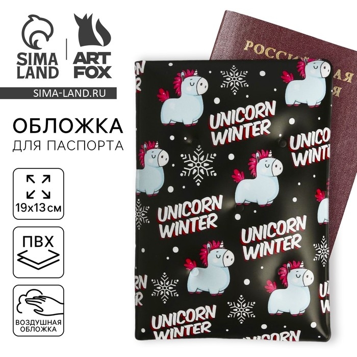 Новый год. Обложка на паспорт антистресс &laquo;Unicorn winter&raquo;