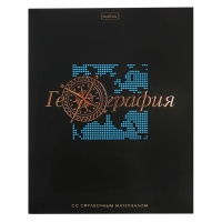 Тетрадь 48 листов в клетку &laquo;Салют предметов&raquo; ГЕОГРАФИЯ, обложка мелованный картон, матовая ламинация, 3D-лак, тиснение фольгой, с интерактивны�...