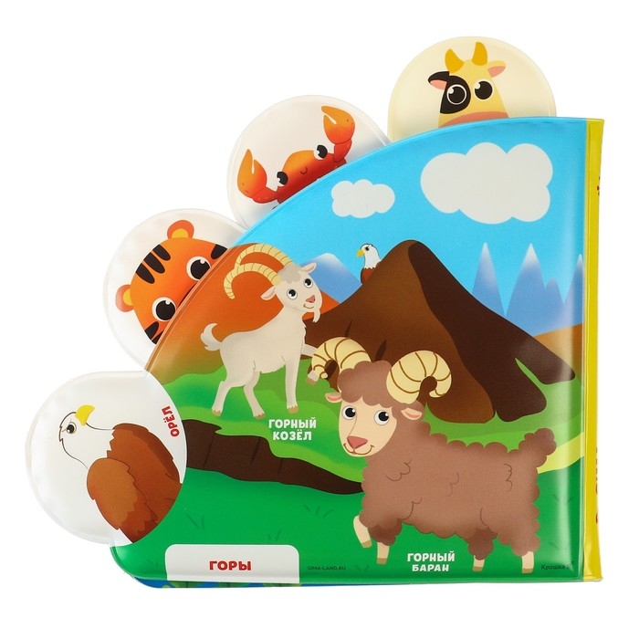 Книжка - игрушка для ванны &laquo;Кто где живёт?&raquo;, с окошками, Крошка Я