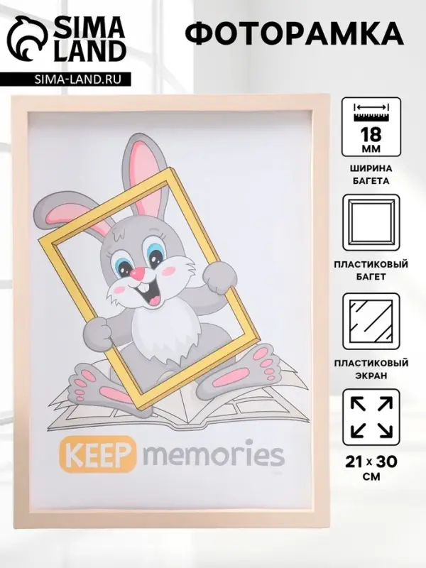 Фоторамка пластик 21х30 см 3 серия, бежевый