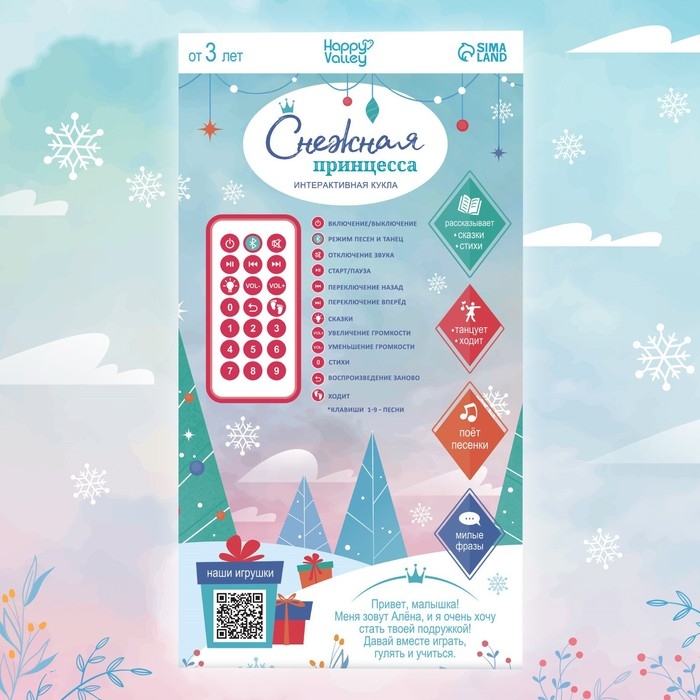 Интерактивная кукла &laquo;Снежная принцесса&raquo;, звук