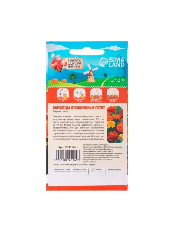 Семена цветов Бархатцы отклонённые "Петит", смесь, 0,3 г