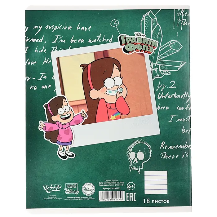 Тетрадь в линейку 18 листов, 5 видов МИКС, обложка мелованный картон, &laquo;Гравити Фолз&raquo;