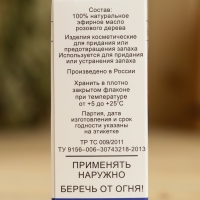 Эфирное масло "Розовое дерево", флакон-капельница, аннотация, 10 мл Эфирное масло "Розовое дерево", флакон-капельница, аннотация, 10 мл