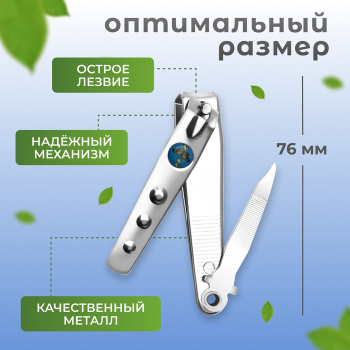 Кусачки книпсер педикюрные, с пилкой, 7.6 см, фасовка 12 шт, в коробке, МИКС