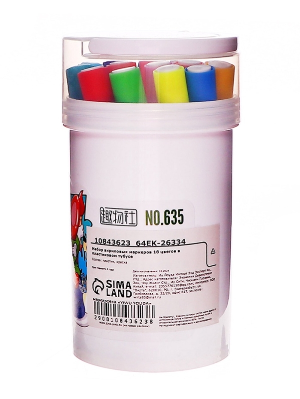 Набор акриловых маркеров 18 цветов в пластиковом тубусе
