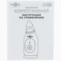 M&B Аспиратор для новорожденных электронный, назальный (набор: 2 насадки, аксес., зарядка Type-C)