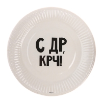 Набор бумажной посуды одноразовый &laquo;С др&raquo;: 10 стаканов, 10 тарелок