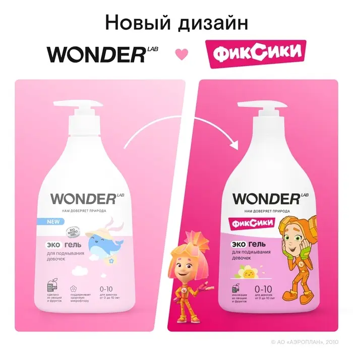 Экогель для подмывания девочек WONDER LAB, 540 мл
