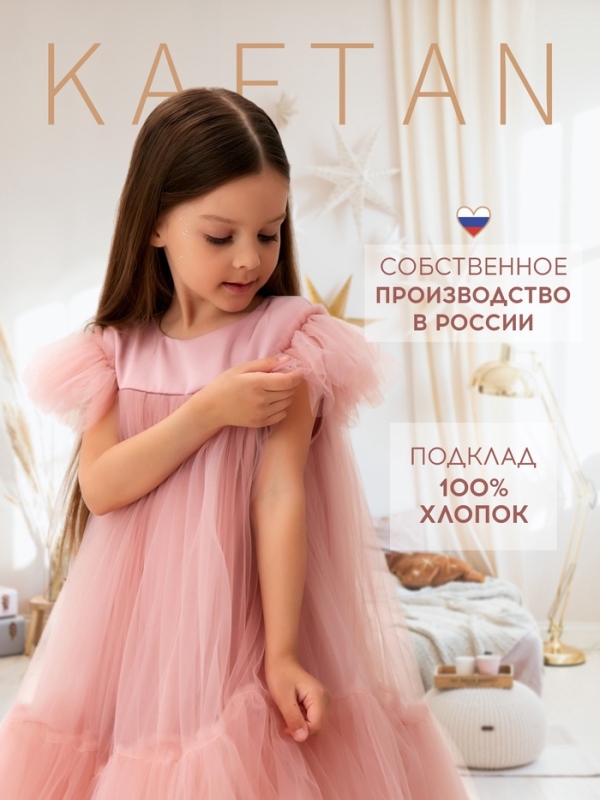 Платье детское с пышной юбкой KAFTAN, рост 98-104, розовый