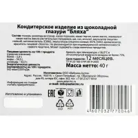 Шоколадная фигурка Grondard &laquo;Бляха&raquo;, 40 г