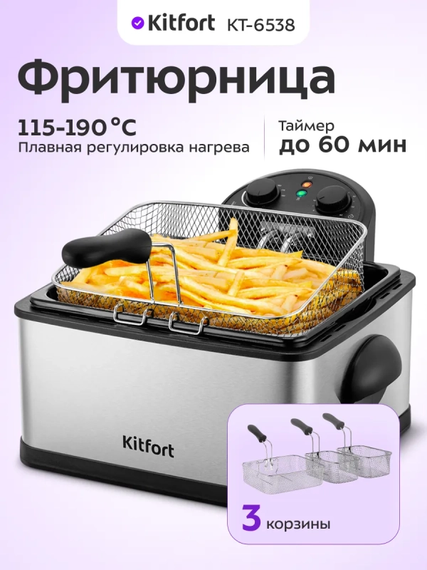 Фритюрница электрическая со съемной чашей КТ-6538 - 2000 Вт