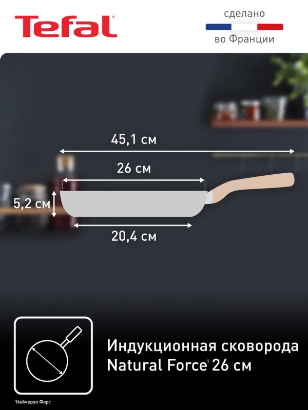 Сковорода Natural Force 26 см с антипригарным покрытием